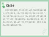 部编版高中语文选择性必修下册 教学课件_天文学上的旷世之争