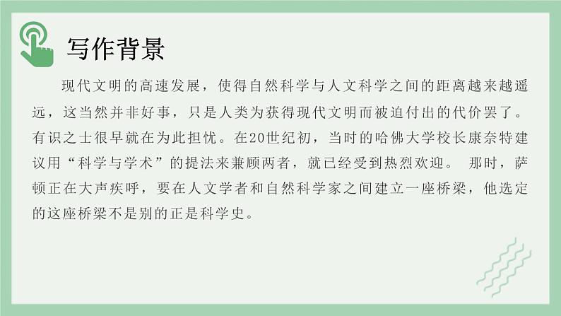 部编版高中语文选择性必修下册 教学课件_天文学上的旷世之争04