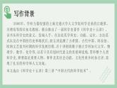 部编版高中语文选择性必修下册 教学课件_天文学上的旷世之争