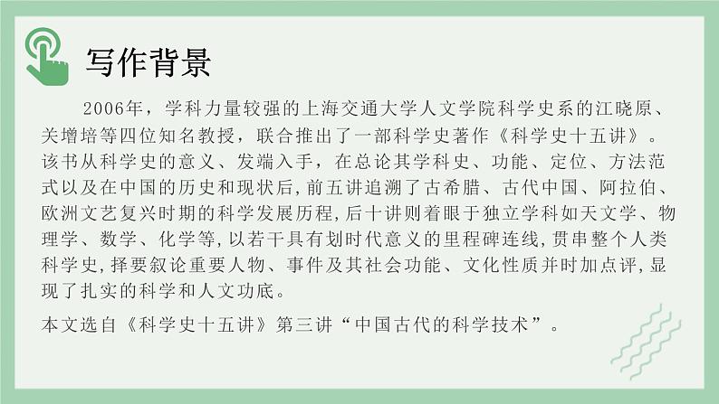 部编版高中语文选择性必修下册 教学课件_天文学上的旷世之争05