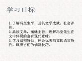 部编版高中语文选择性必修下册 教学课件_一个消逝了的山村2