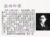 部编版高中语文选择性必修下册 教学课件_一个消逝了的山村2