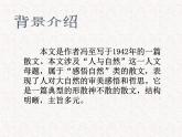 部编版高中语文选择性必修下册 教学课件_一个消逝了的山村2