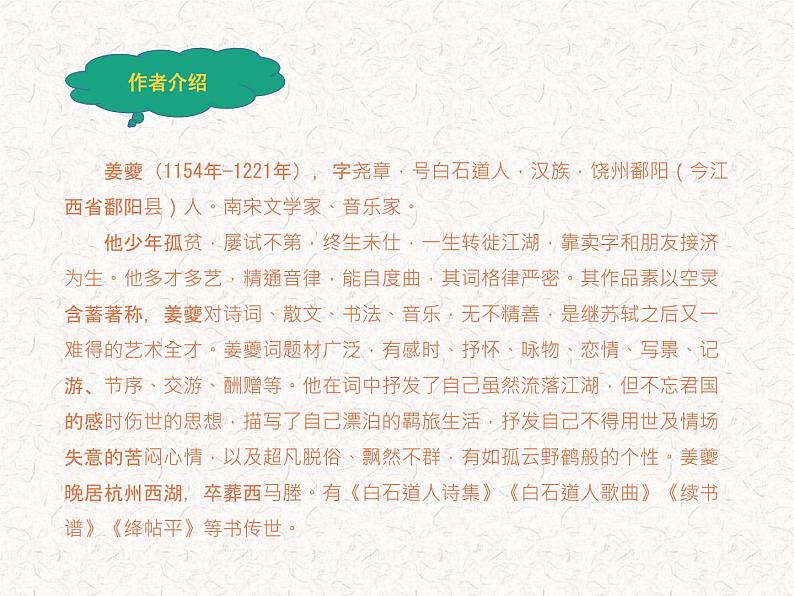 部编版高中语文选择性必修下册 教学课件_扬州慢（淮左名都）2第3页