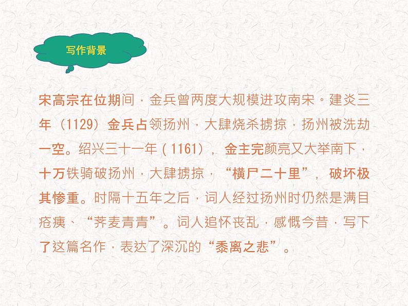 部编版高中语文选择性必修下册 教学课件_扬州慢（淮左名都）2第4页