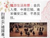 部编版高中语文选择性必修下册 教学课件_临安春雨初霁4
