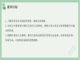 部编版高中语文选择性必修下册 教学课件_一个消逝了的山村（第1课时）