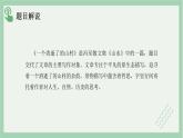 部编版高中语文选择性必修下册 教学课件_一个消逝了的山村（第1课时）