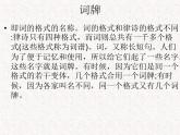部编版高中语文选择性必修下册 教学课件_望海潮2