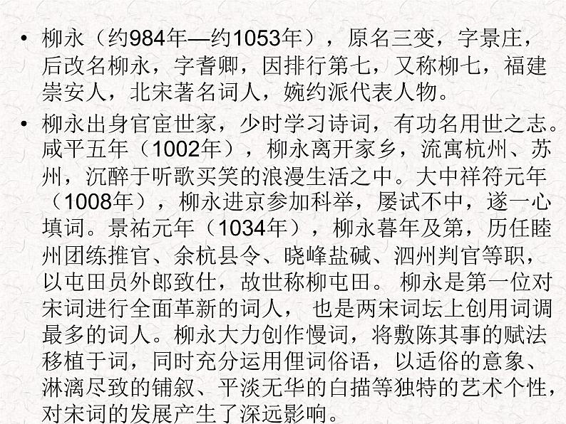 部编版高中语文选择性必修下册 教学课件_望海潮2第5页