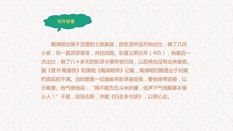 部编版高中语文选择性必修下册 教学课件_归去来兮辞（并序）4第4页