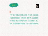 部编版高中语文选择性必修下册 教学课件_归去来兮辞（并序）4