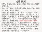 部编版高中语文选择性必修下册 教学课件_望海潮4