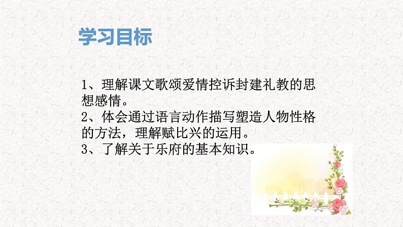 部编版高中语文选择性必修下册 教学课件_孔雀东南飞 并序4第2页