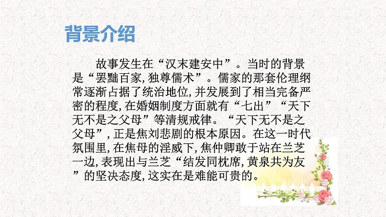 部编版高中语文选择性必修下册 教学课件_孔雀东南飞 并序4第4页