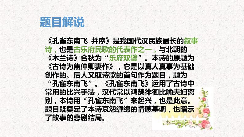 部编版高中语文选择性必修下册 教学课件_孔雀东南飞 并序4第5页