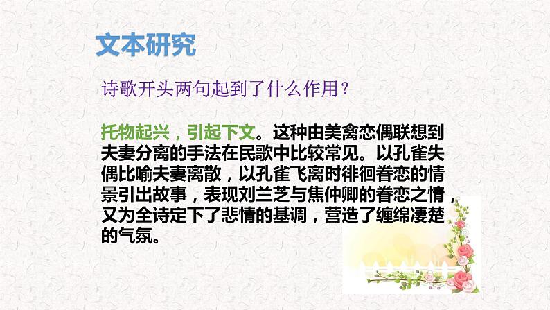 部编版高中语文选择性必修下册 教学课件_孔雀东南飞 并序4第8页