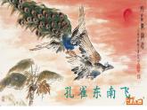 部编版高中语文选择性必修下册 教学课件_孔雀东南飞3