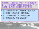 部编版高中语文选择性必修下册 教学课件_扬州慢3