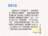 部编版高中语文选择性必修下册 教学课件_孔雀东南飞 并序2