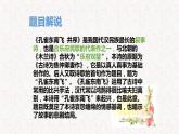 部编版高中语文选择性必修下册 教学课件_孔雀东南飞 并序2