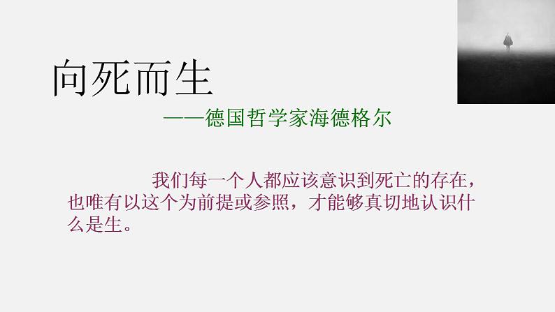 2021-2022学年统编版高中语文必修上册15《我与地坛》课件95张01