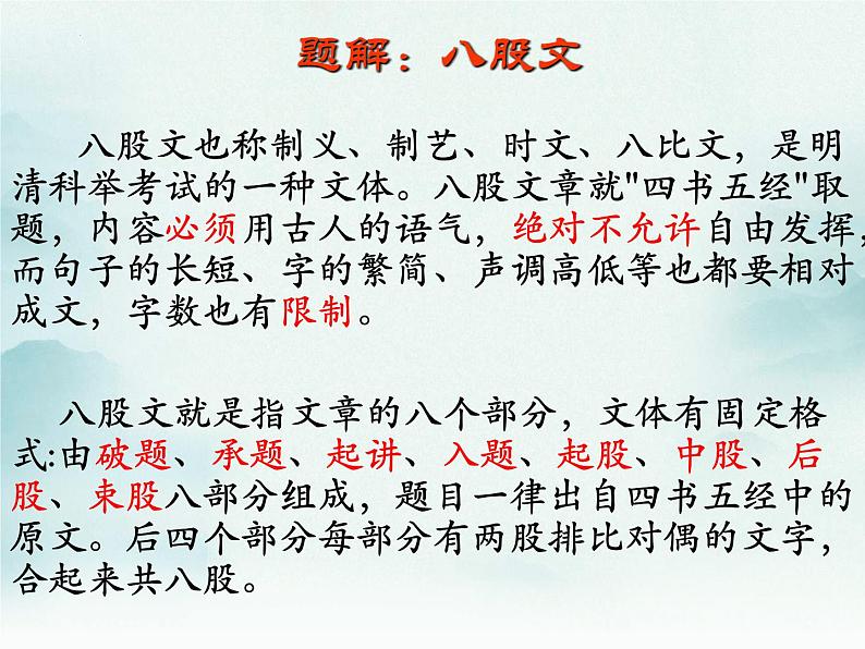 2022-2023学年统编版高中语文必修上册11《反对党八股》课件27张第5页