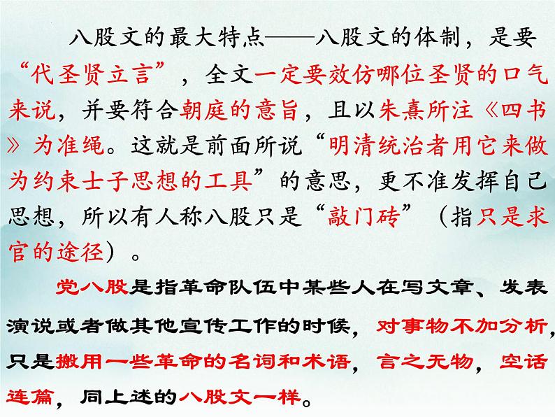 2022-2023学年统编版高中语文必修上册11《反对党八股》课件27张第6页