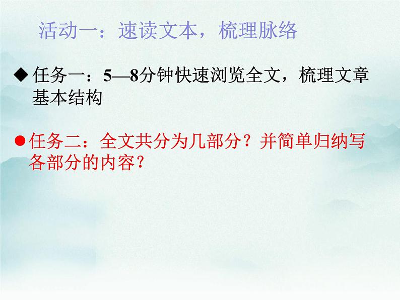 2022-2023学年统编版高中语文必修上册11《反对党八股》课件27张第7页