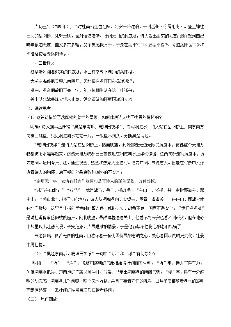 部编版高中语文必修下册 教学设计_古诗词诵读第2页