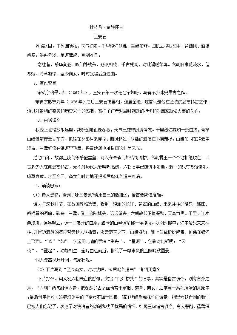 部编版高中语文必修下册 教学设计_古诗词诵读第3页
