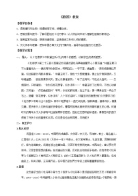 人教统编版必修 下册游园([皂罗袍])教学设计