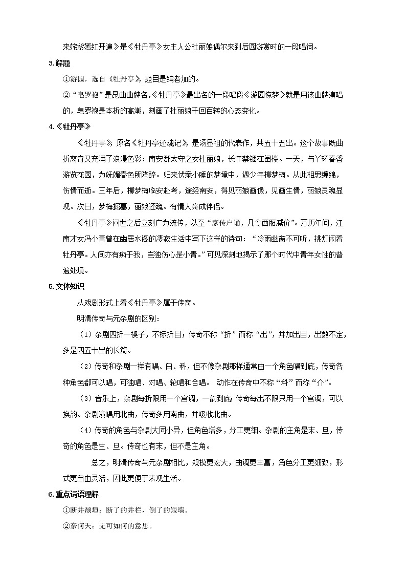 部编版高中语文必修下册 教学设计_游园202