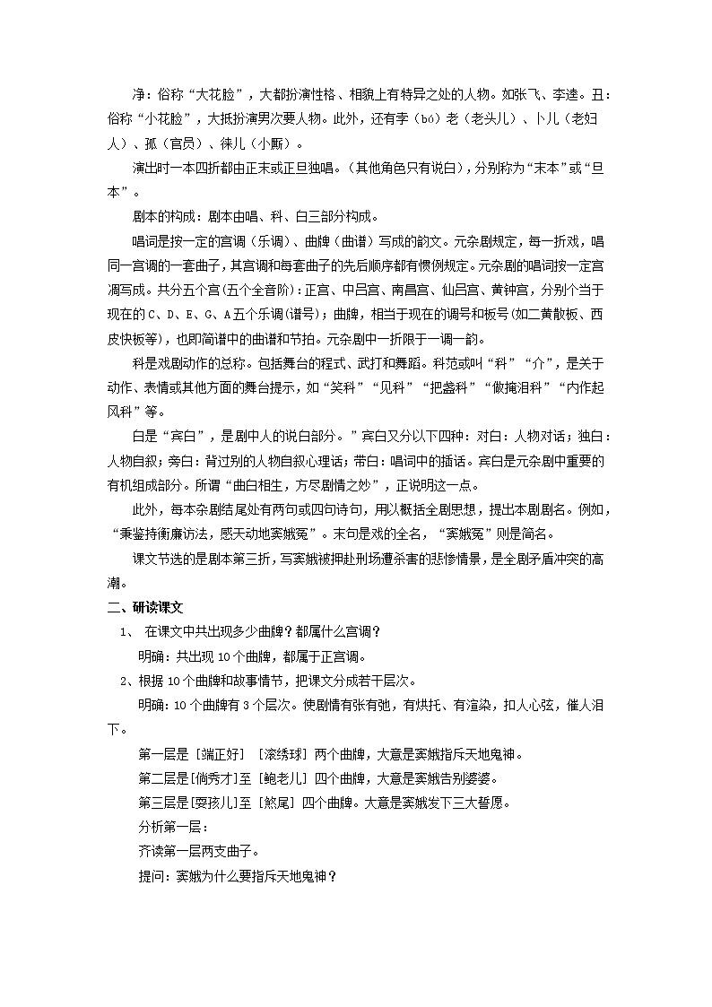 部编版高中语文必修下册 教学设计_窦娥冤2第2页