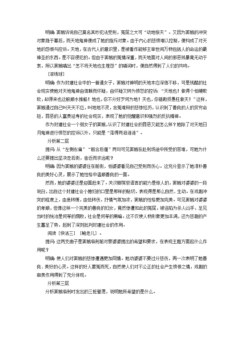 部编版高中语文必修下册 教学设计_窦娥冤2第3页