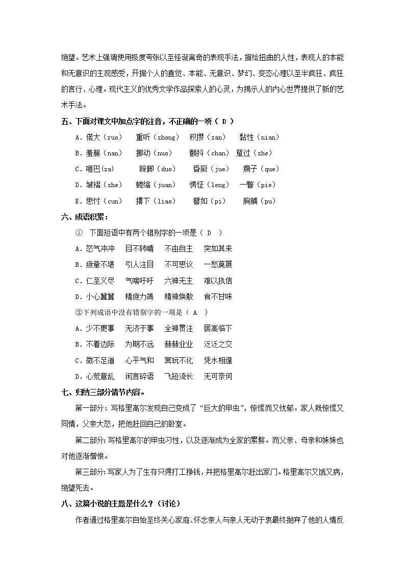 部编版高中语文必修下册 教学设计_变形记202
