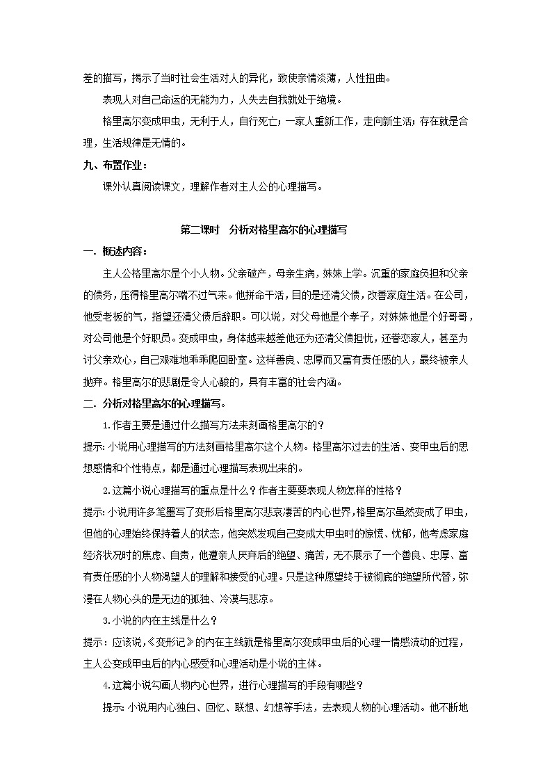 部编版高中语文必修下册 教学设计_变形记203