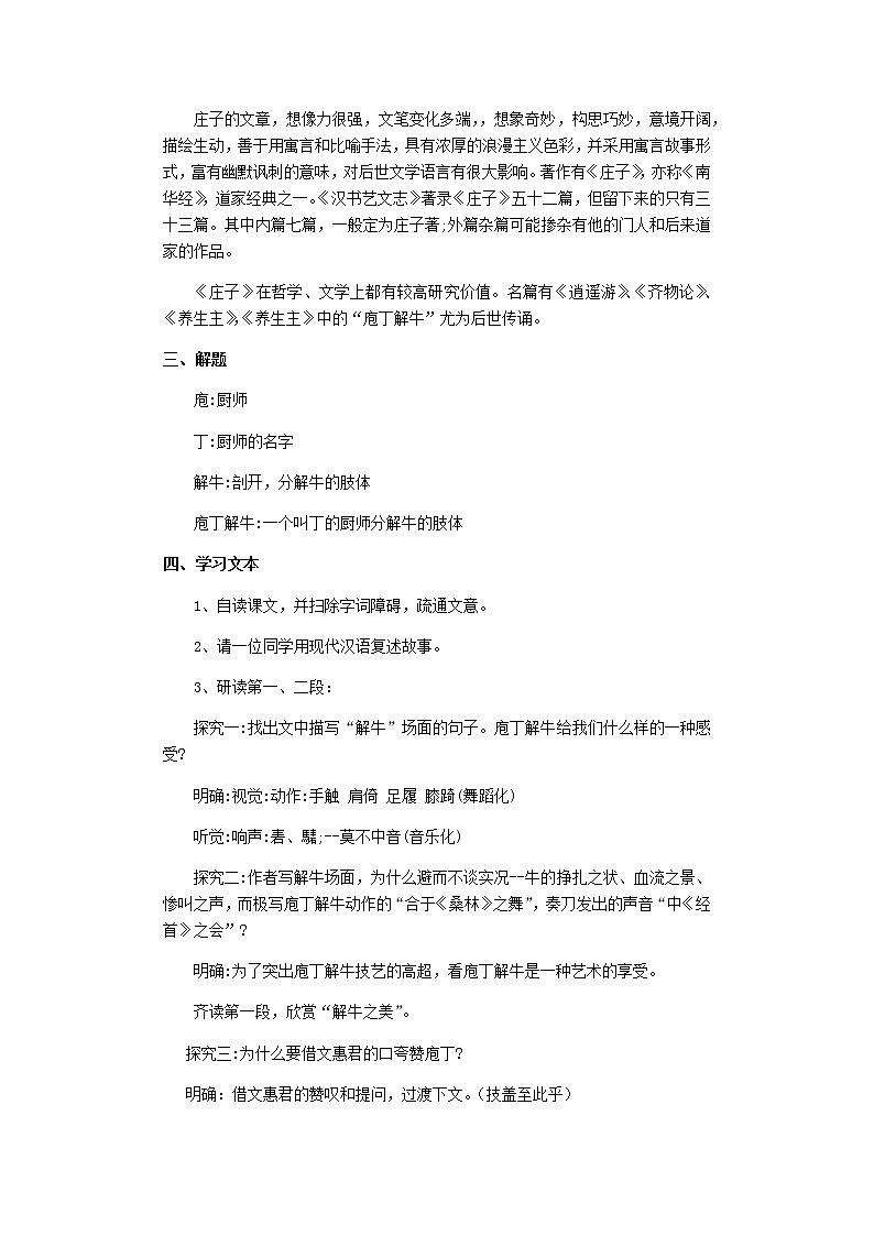 部编版高中语文必修下册 教学设计_庖 丁 解 牛2第2页