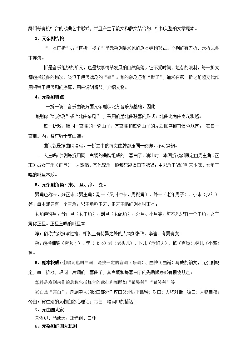 部编版高中语文必修下册 教学设计_窦娥冤(节选)（第1课时）第2页