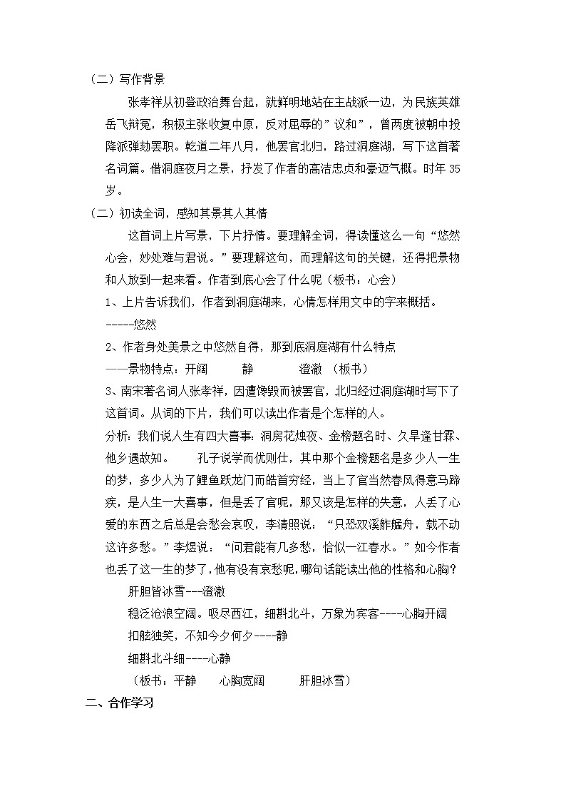 部编版高中语文必修下册 教学设计_念奴娇·过洞庭2第2页