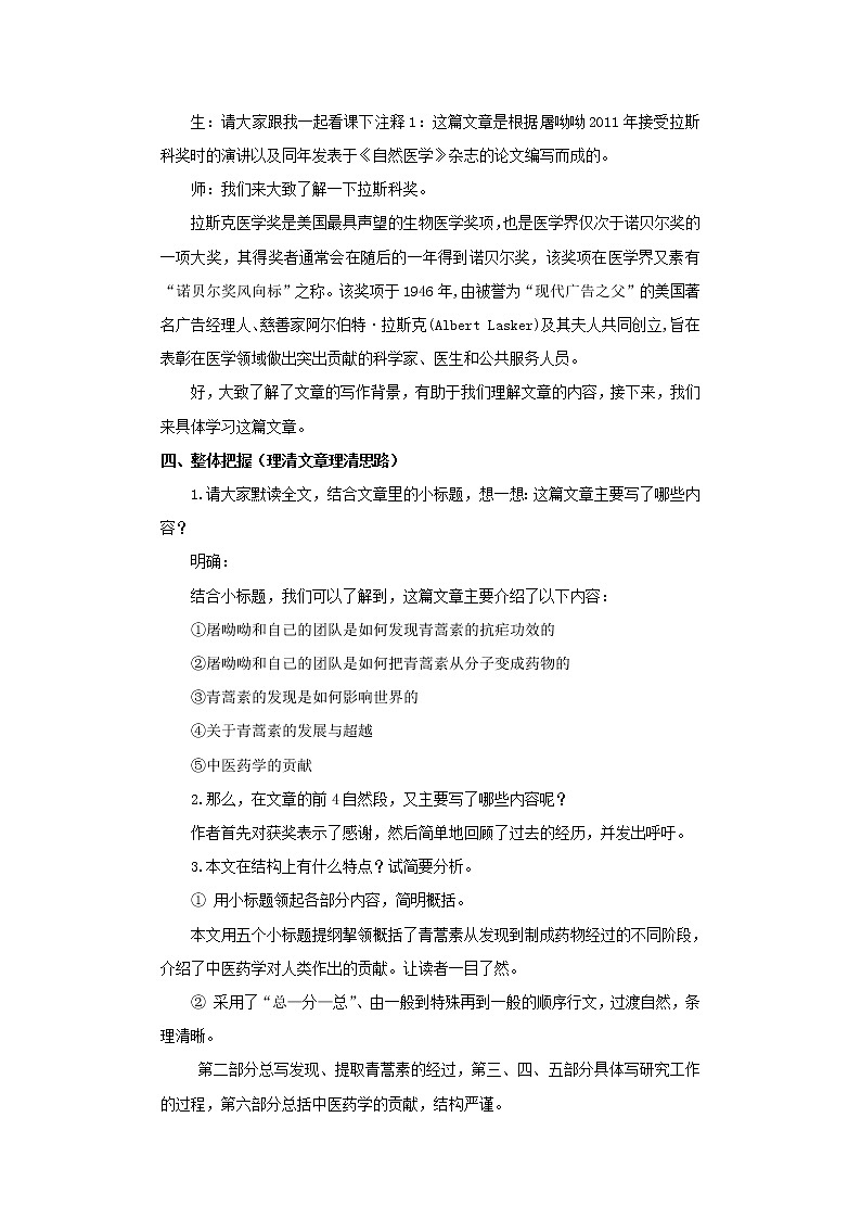 部编版高中语文必修下册 教学设计_青蒿素：人类征服疾病的一小步202