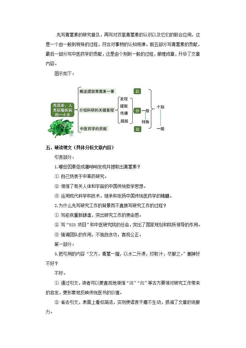 部编版高中语文必修下册 教学设计_青蒿素：人类征服疾病的一小步203