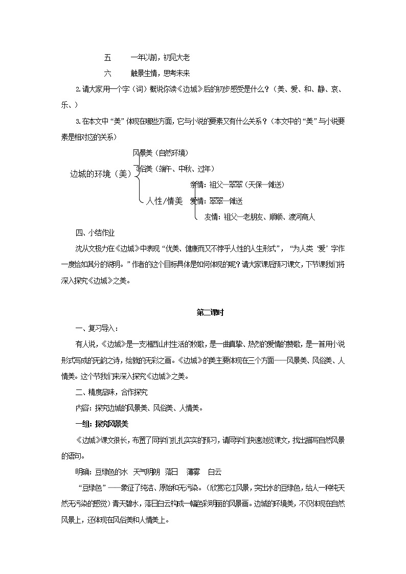 部编版高中语文选择性必修下册 教学设计_边城（节选）第3页