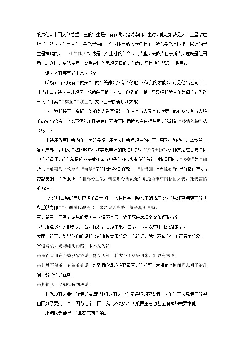 部编版高中语文选择性必修下册 教学设计_离骚（节选）02