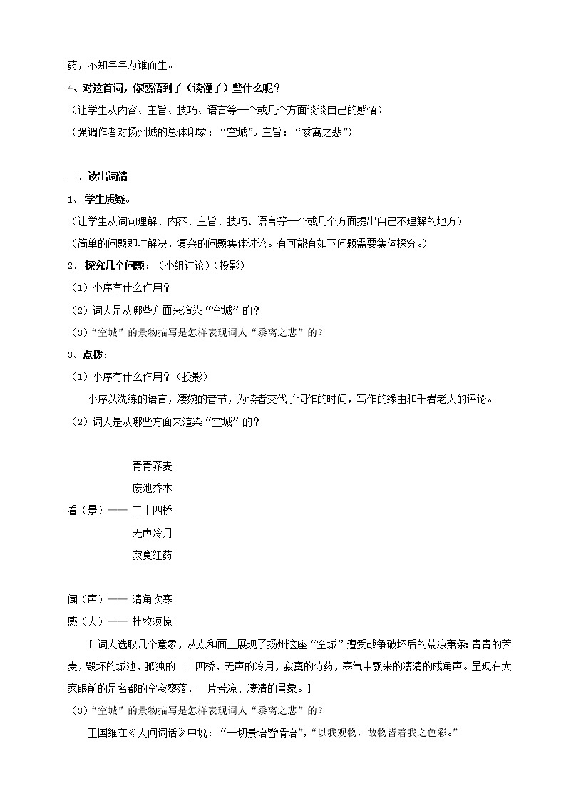 部编版高中语文选择性必修下册 教学设计_扬州慢第3页