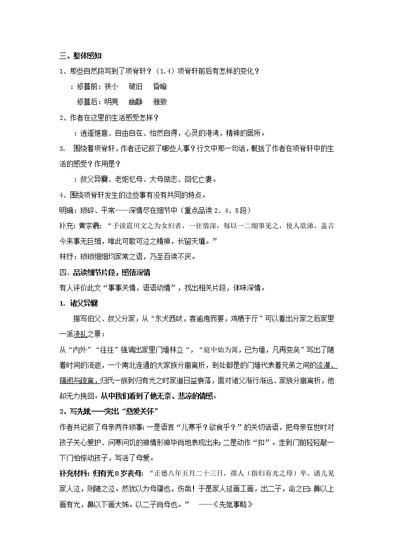 部编版高中语文选择性必修下册 教学设计_项脊轩志02