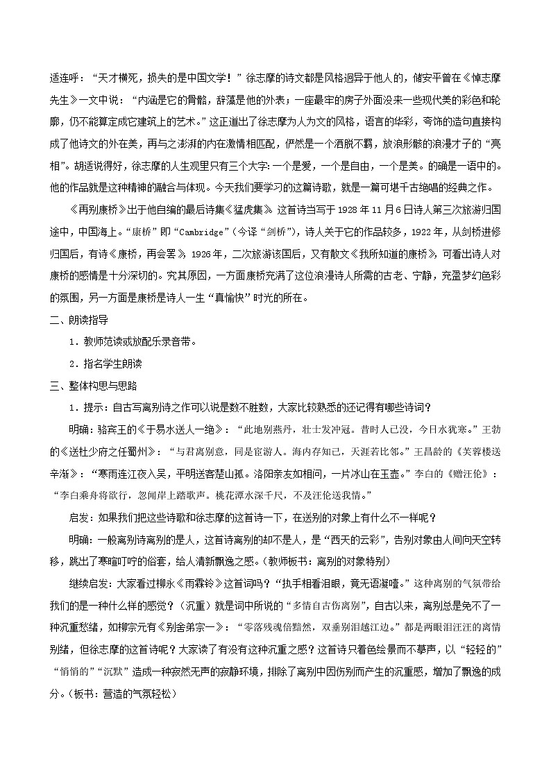 部编版高中语文选择性必修下册 教学设计_再别康桥第2页