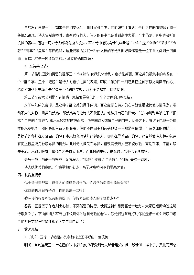 部编版高中语文选择性必修下册 教学设计_再别康桥第3页