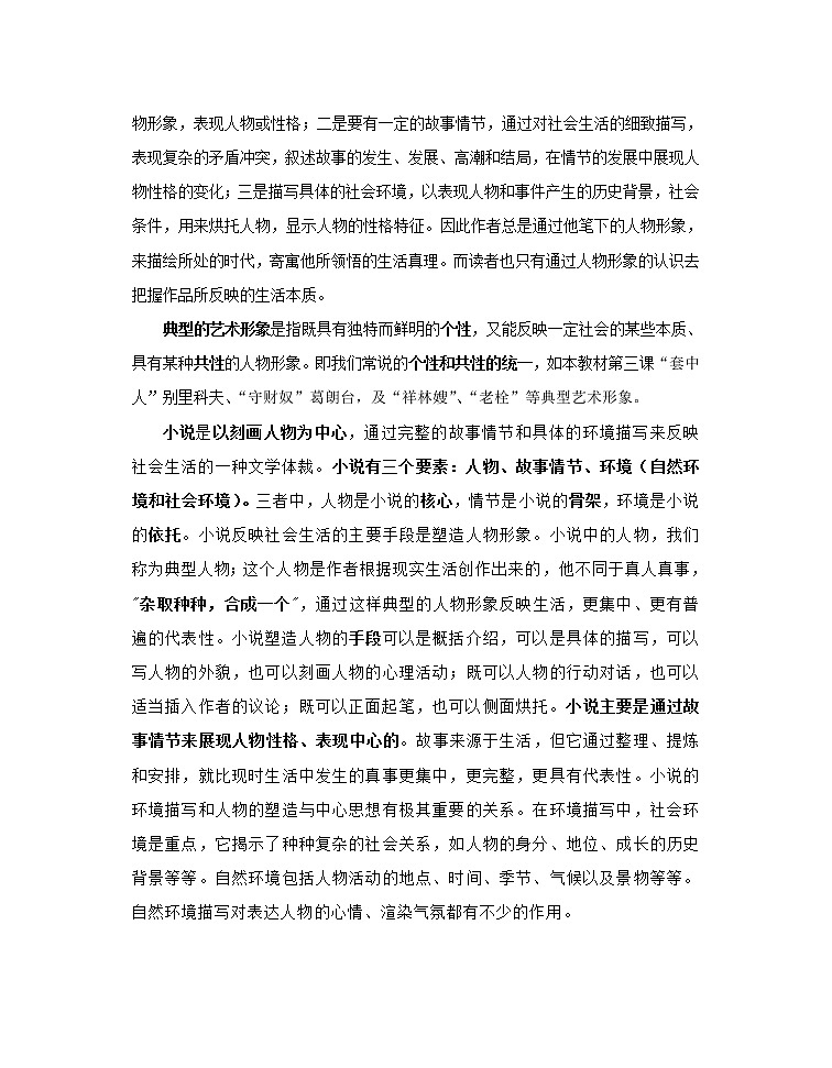 部编版高中语文选择性必修下册 教学设计_阿Q正传（节选）第2页