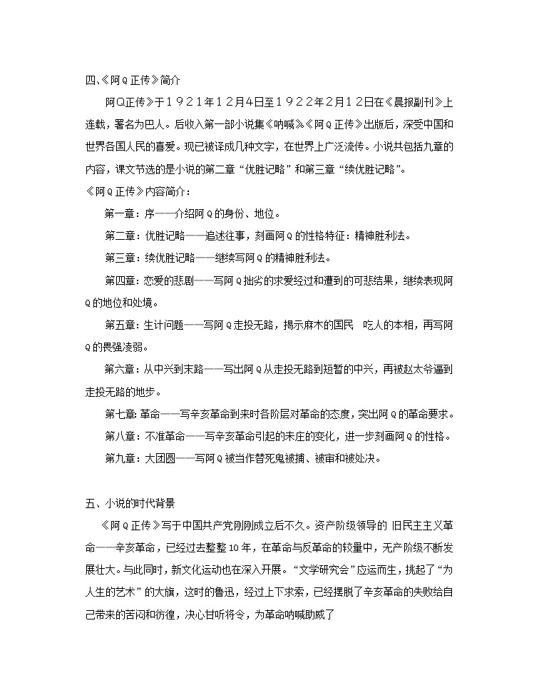 部编版高中语文选择性必修下册 教学设计_阿Q正传（节选）第3页